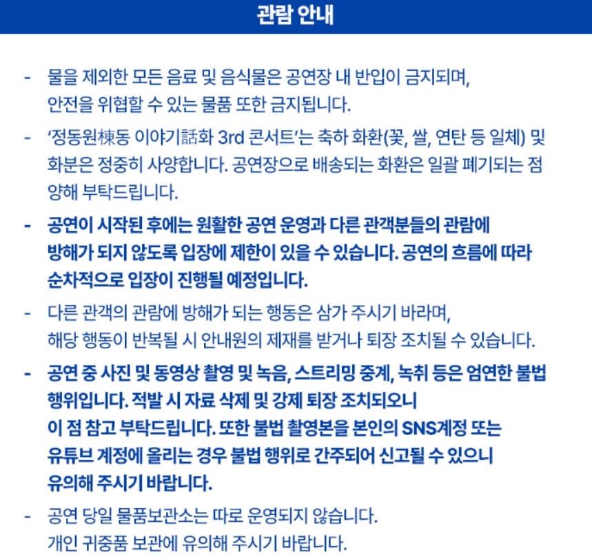 2025 3rd 정동원 전국투어