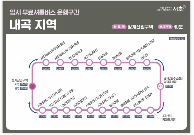 서울시내버스 파업으로 인한 서울시 무료셔틀버스 운행정보