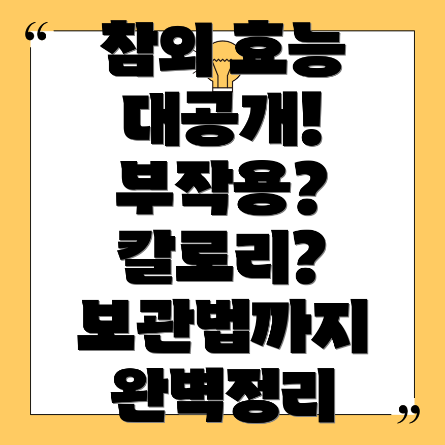참외