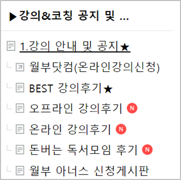 월급쟁이부자들(월부) 부동산 강의 네이버 카페
