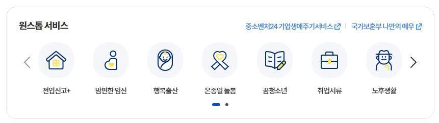 정부24 노인일자리 신청방법