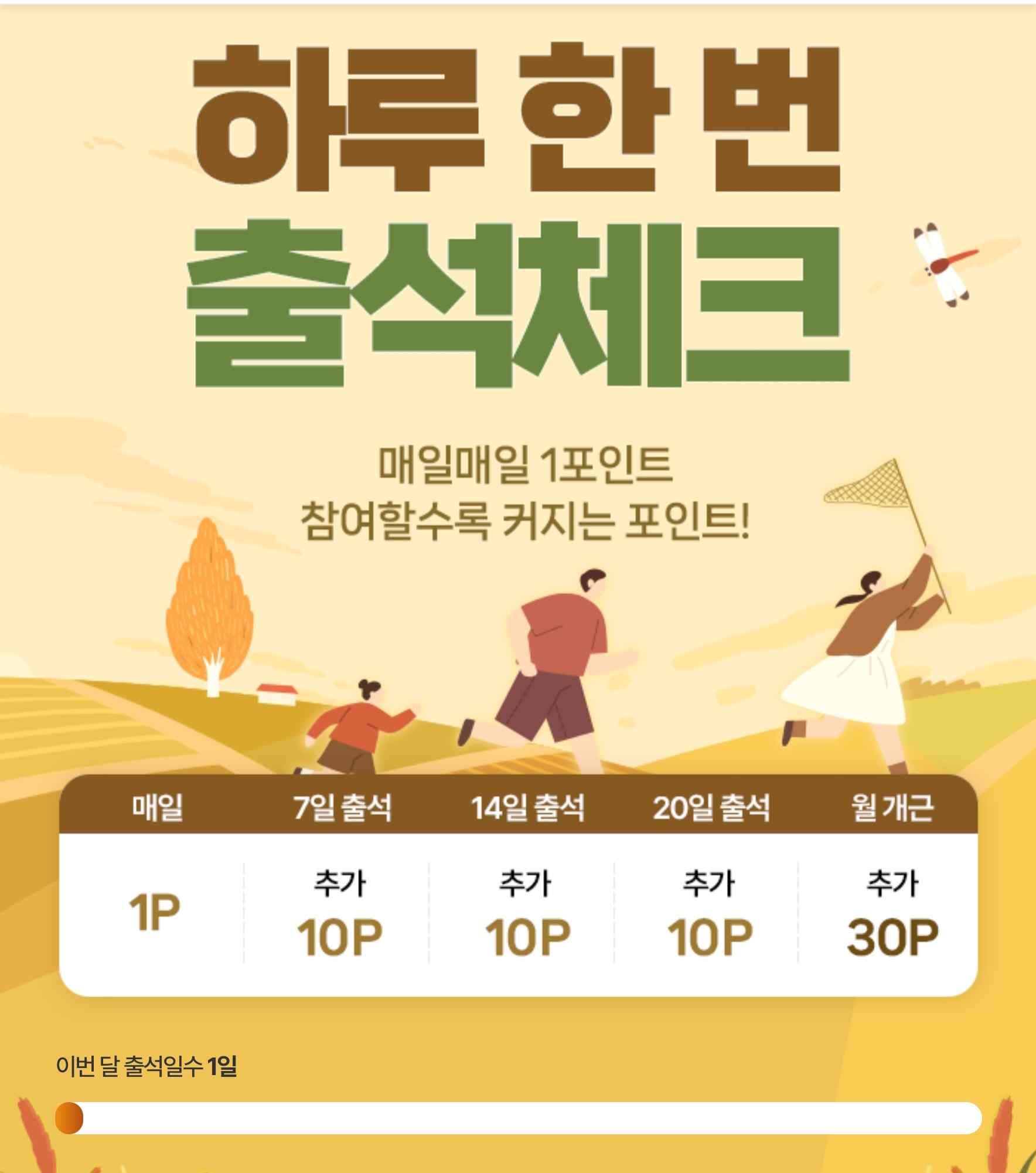 출석체크 추가 폴닢 설명용 이미지