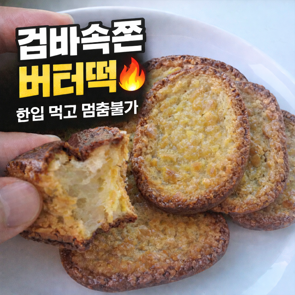 버터떡만들기