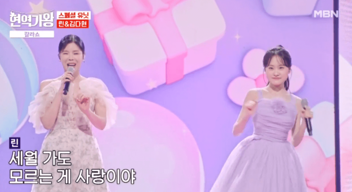 현역가왕 갈라쇼 1회 무대 다시보기