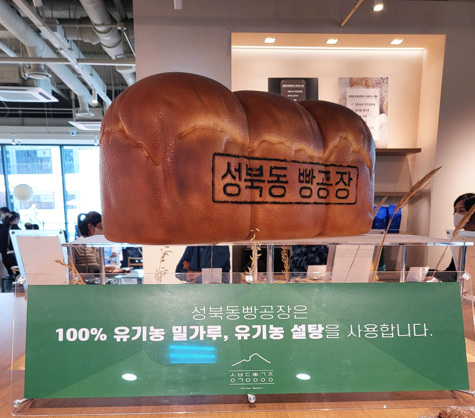베이커리 카페 &#39;성북동빵공장&#39; 빵지순례 추천