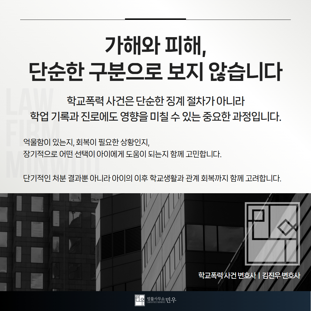 학교폭력변호사상담
