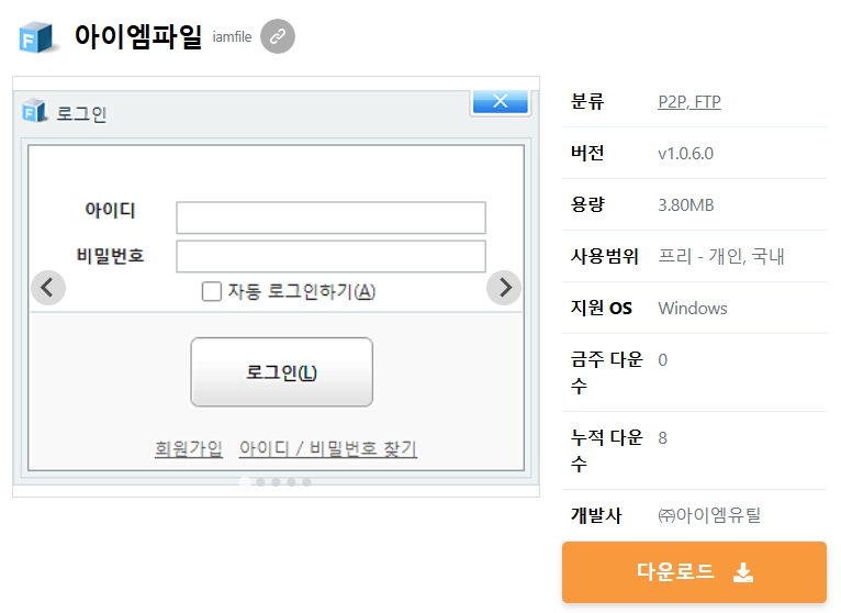아이엠파일
