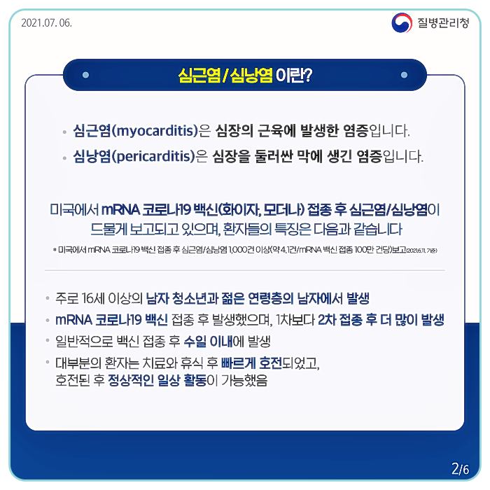 코로나19-모더나-백신-부작용-심근염-심낭염-설명