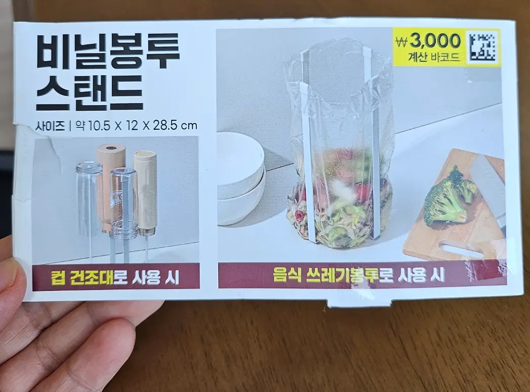 비닐봉투-스탠드-사용표시