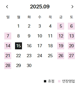 본점-현대백화점-9월-휴무