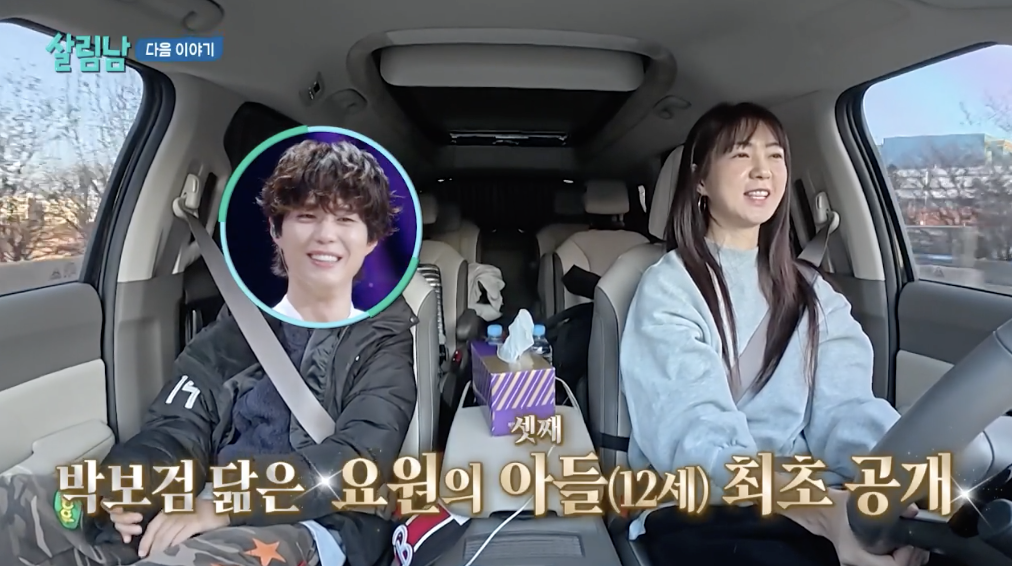 이요원 막내 아들 공개를 예고한 방송 장면