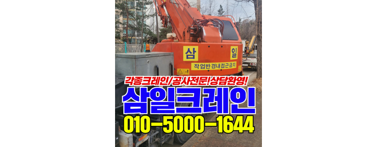 안산 단원구 크레인