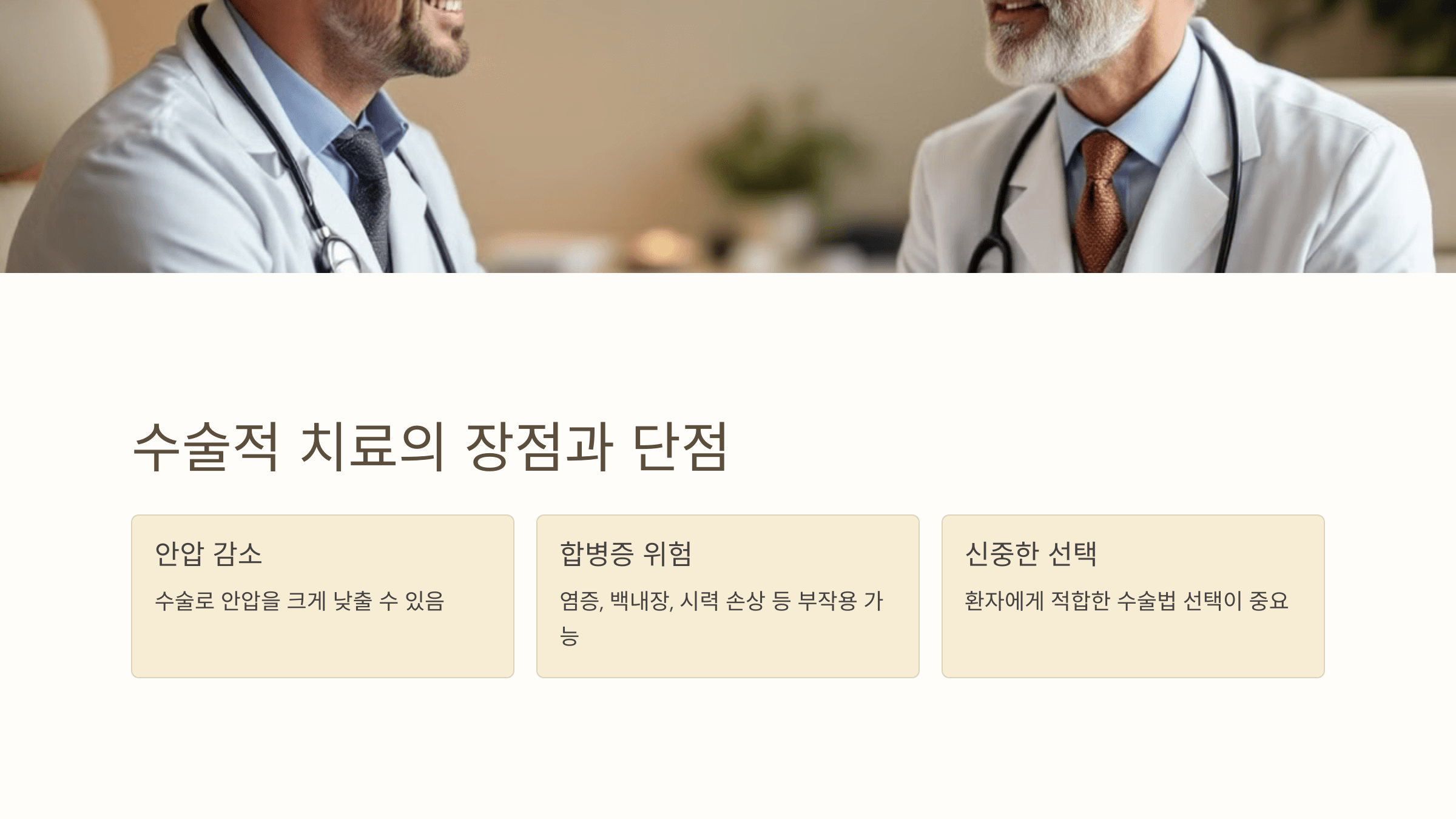녹내장과 관련된 사진입니다.