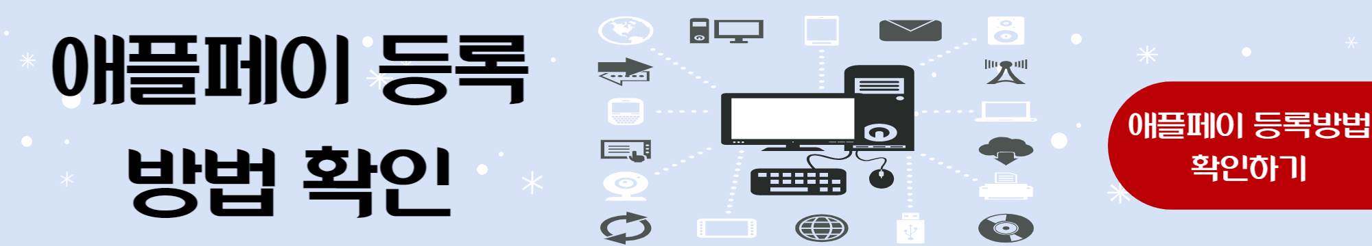 애플페이 등록방법 확인