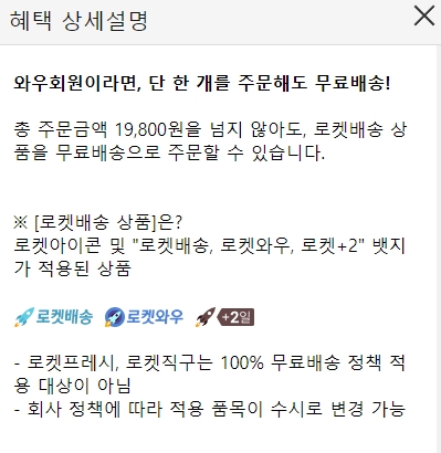 로켓프레시 저녁 장보기 오늘 도착