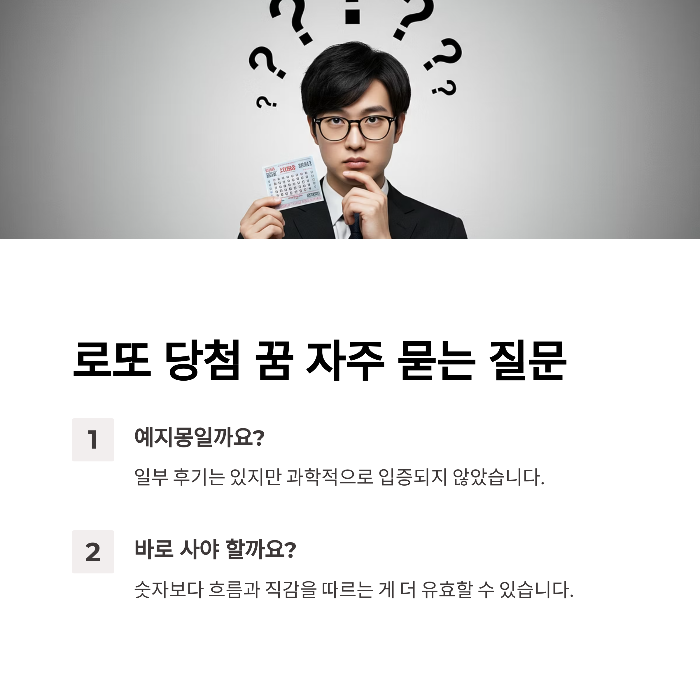 로또번호 당첨 꿈