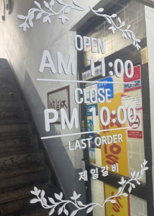 백반기행-이천-물갈비-제일갈비-영업시간