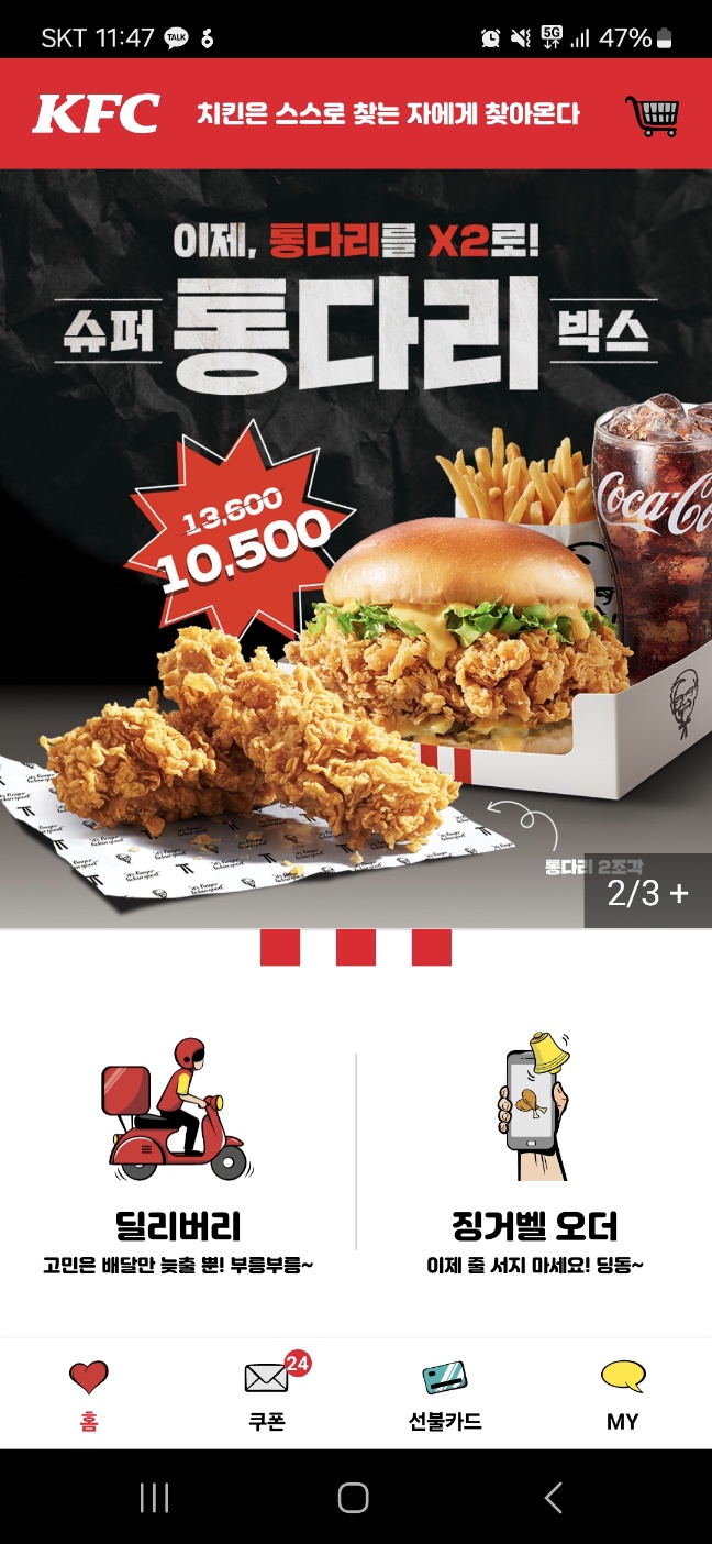 kfc 쿠폰
