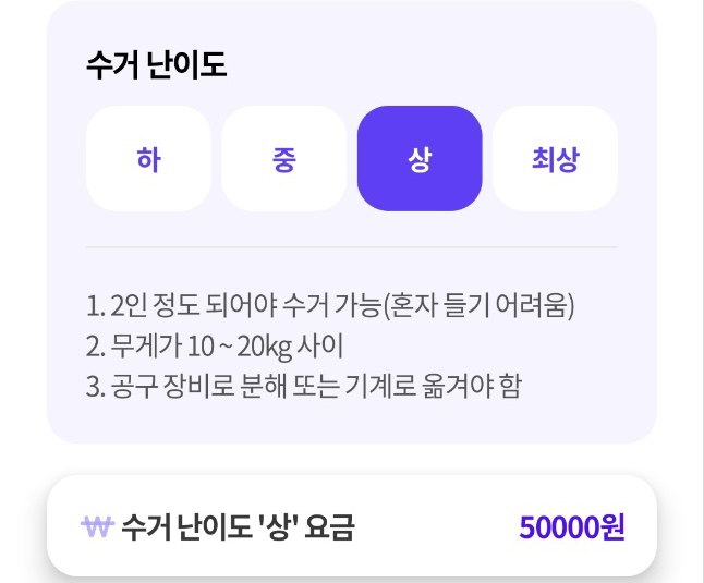 빼기-어플-수거난이도-상