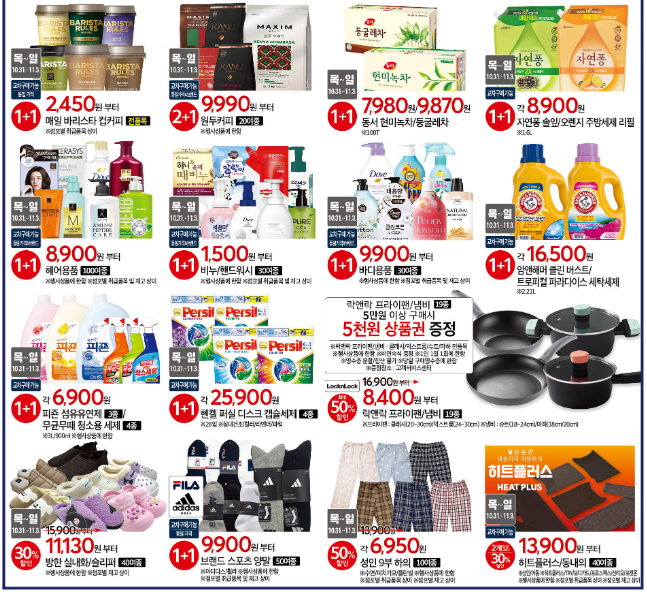 홈플러스 메가푸드위크 할인 행사