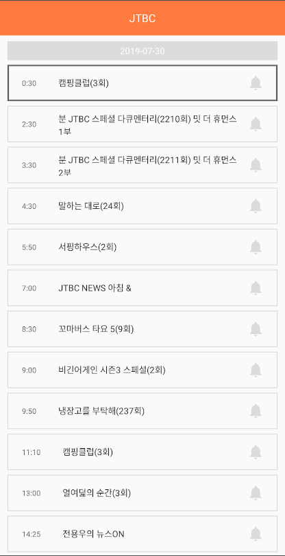 모두의 TV 편성표