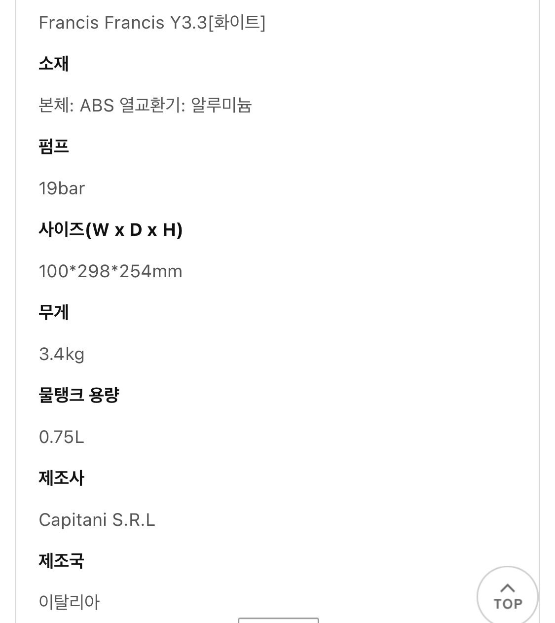 Y3.3 캡슐커피머신 스펙