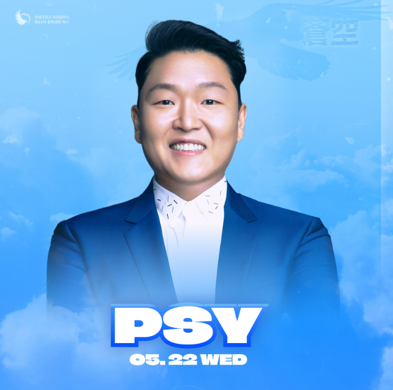 연세대학교 싸이