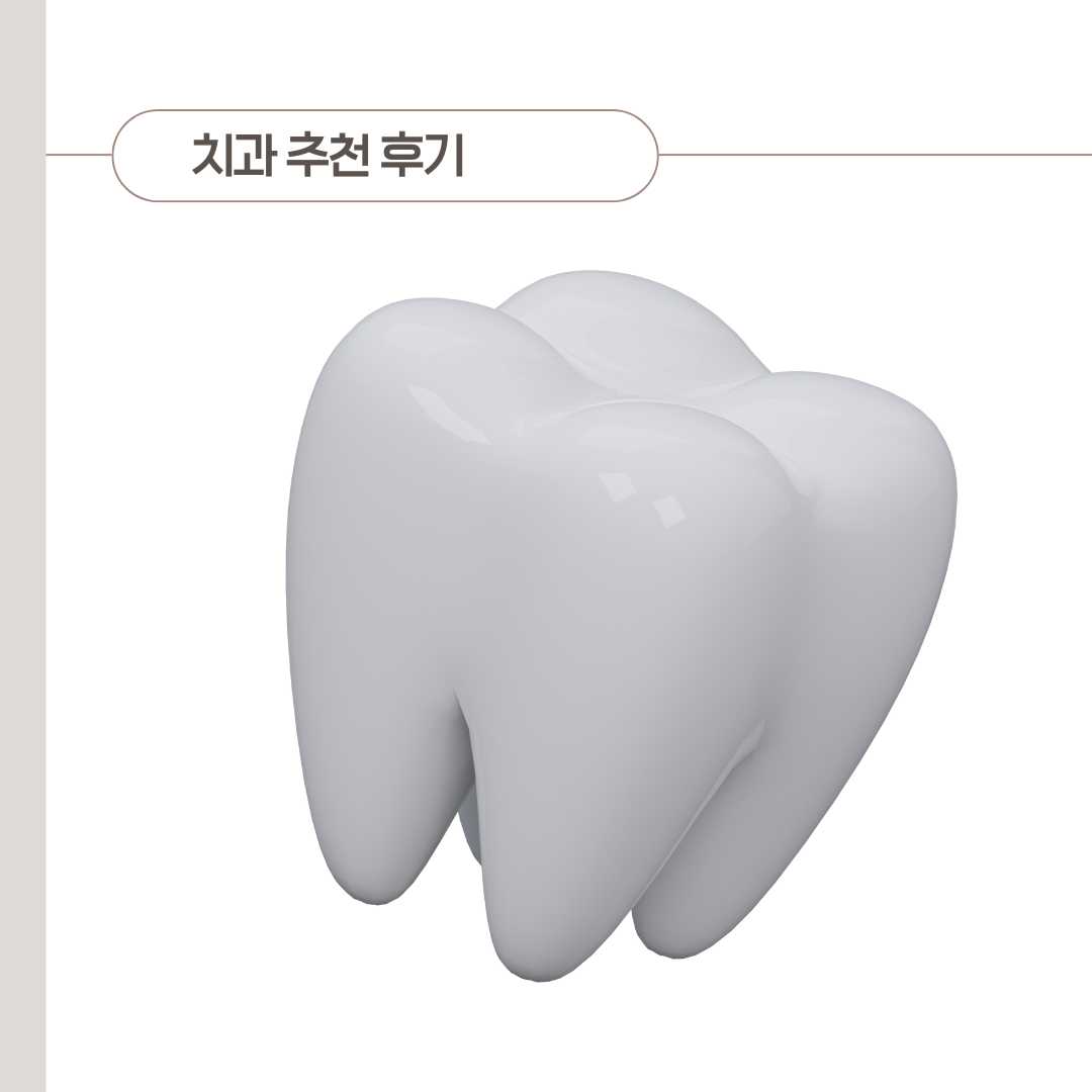 통영에서 좋은 평을 받는 치과