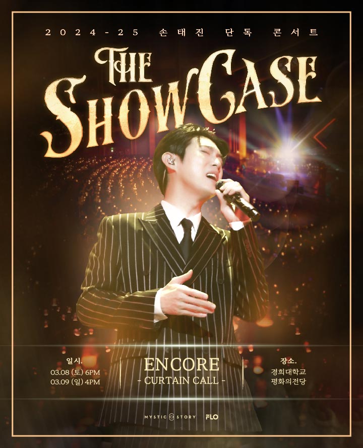 손태진 단독콘서트 포스터 이미지