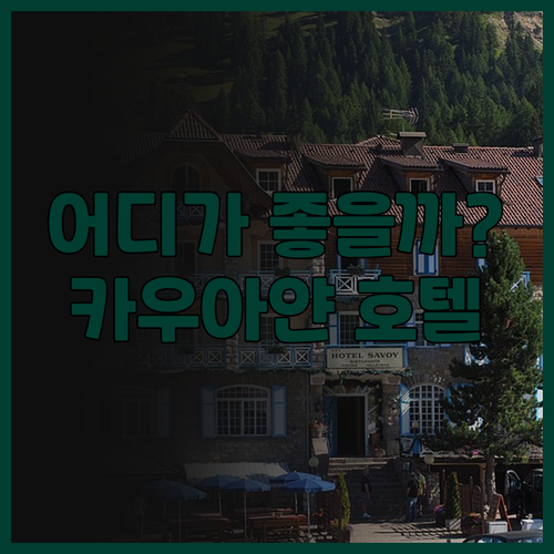 카우아얀 호텔 추천! 망고 스위트 v..