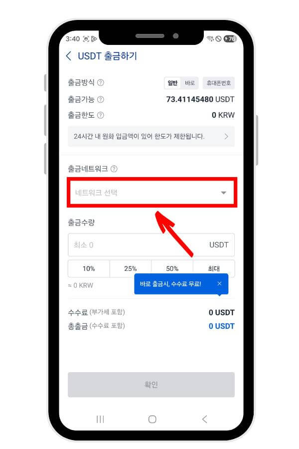 출금 네트워크와 수량을 정하는 창
출금 네트워크 부분을 가리키고 있다.