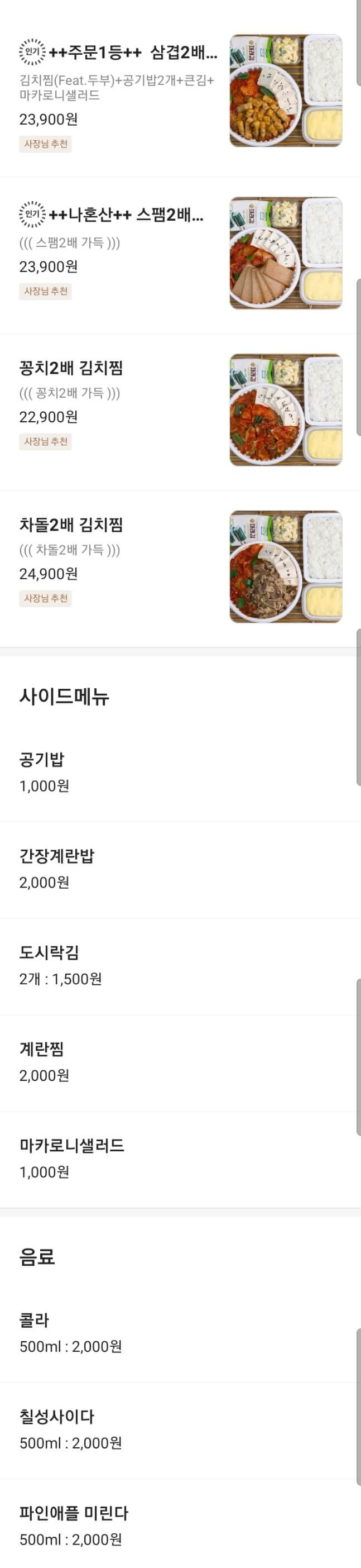 옥수동-묵은지-김치찜-미추홀구점-메뉴