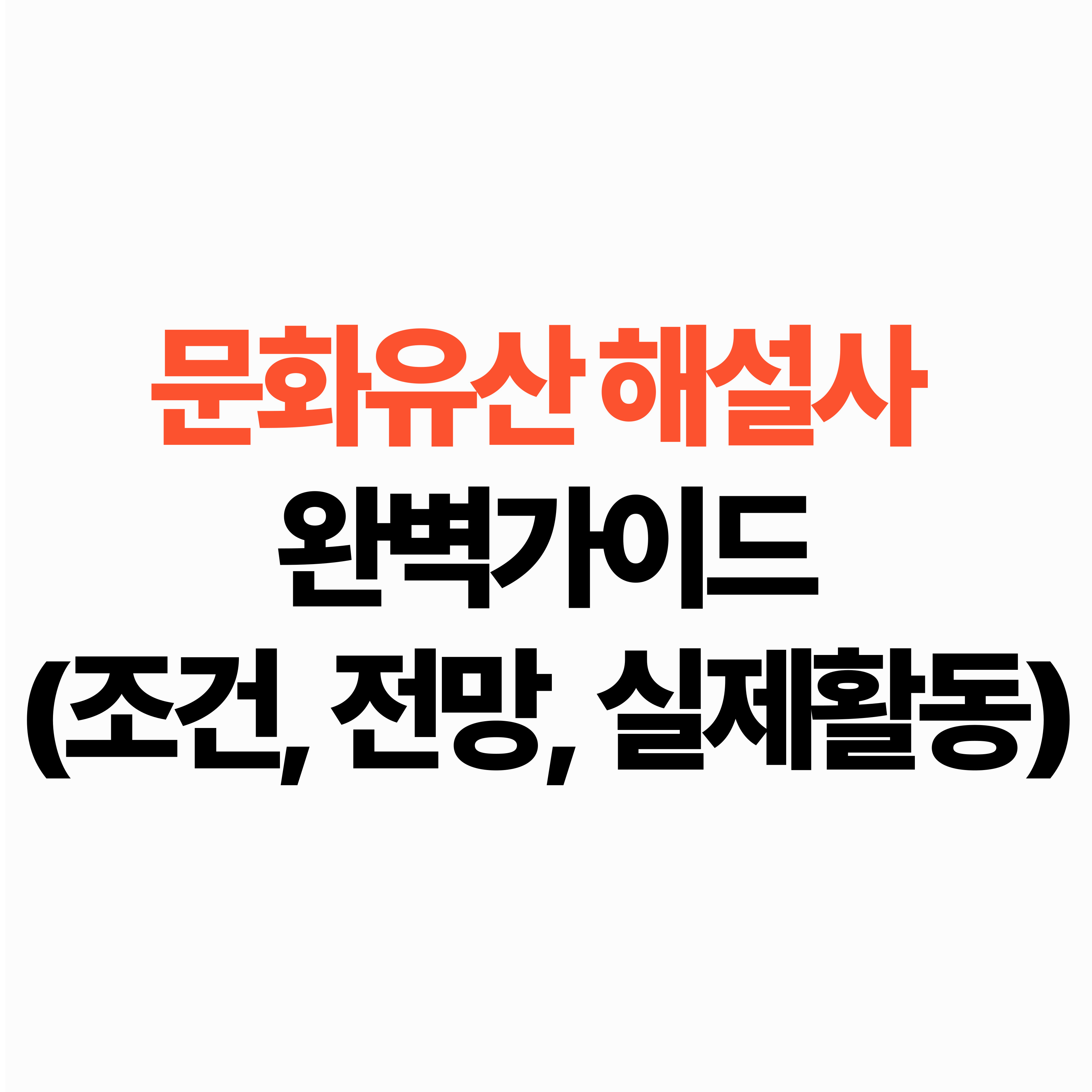 문화유산 해설사