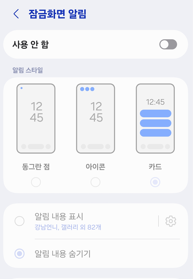 방법 4: 잠금화면 알림 완전히 끄기