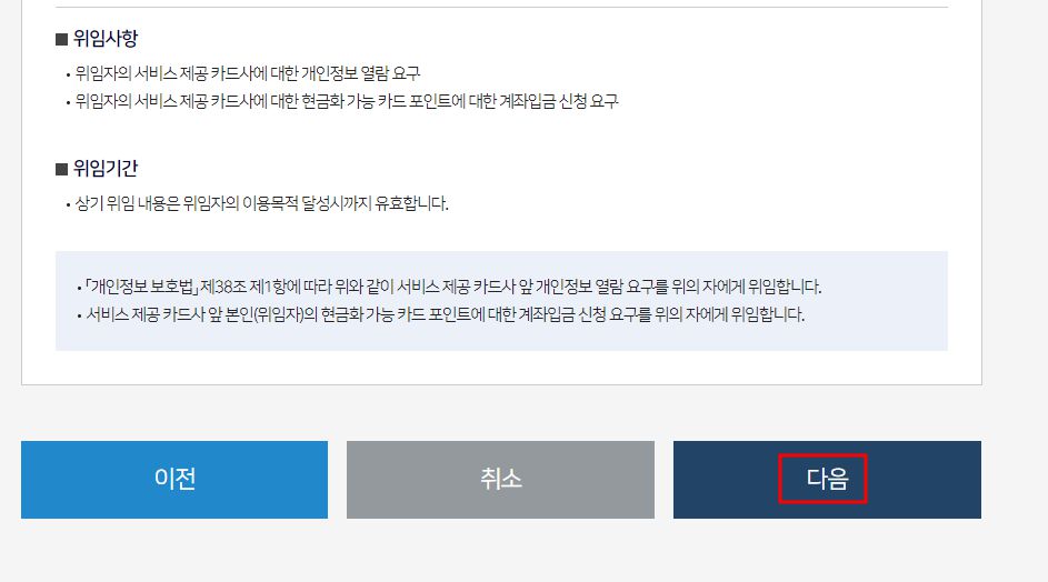 카드포인트 통합