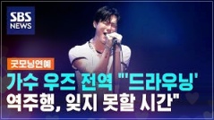 2025 우즈 일정