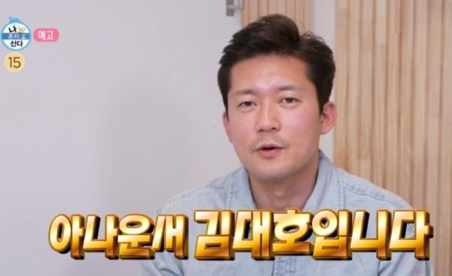 김대호 아나운서