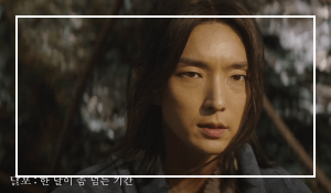 아라문의 검 8회 줄거리 리뷰: 하늘 아래 최강의 생물