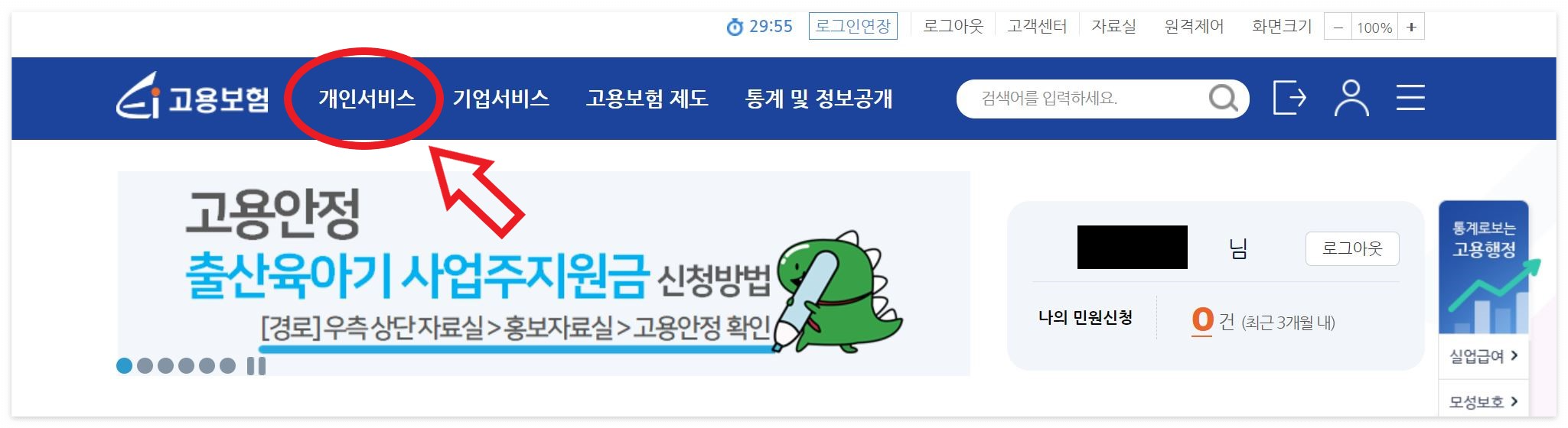 출산전후휴가 급여신청