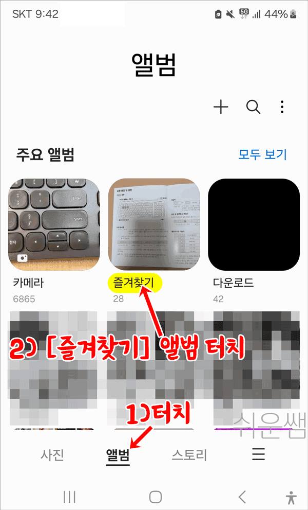 즐겨찾기 확인 방법1