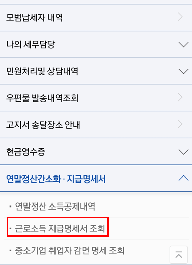 손택스 연말정산 환급금 지급일