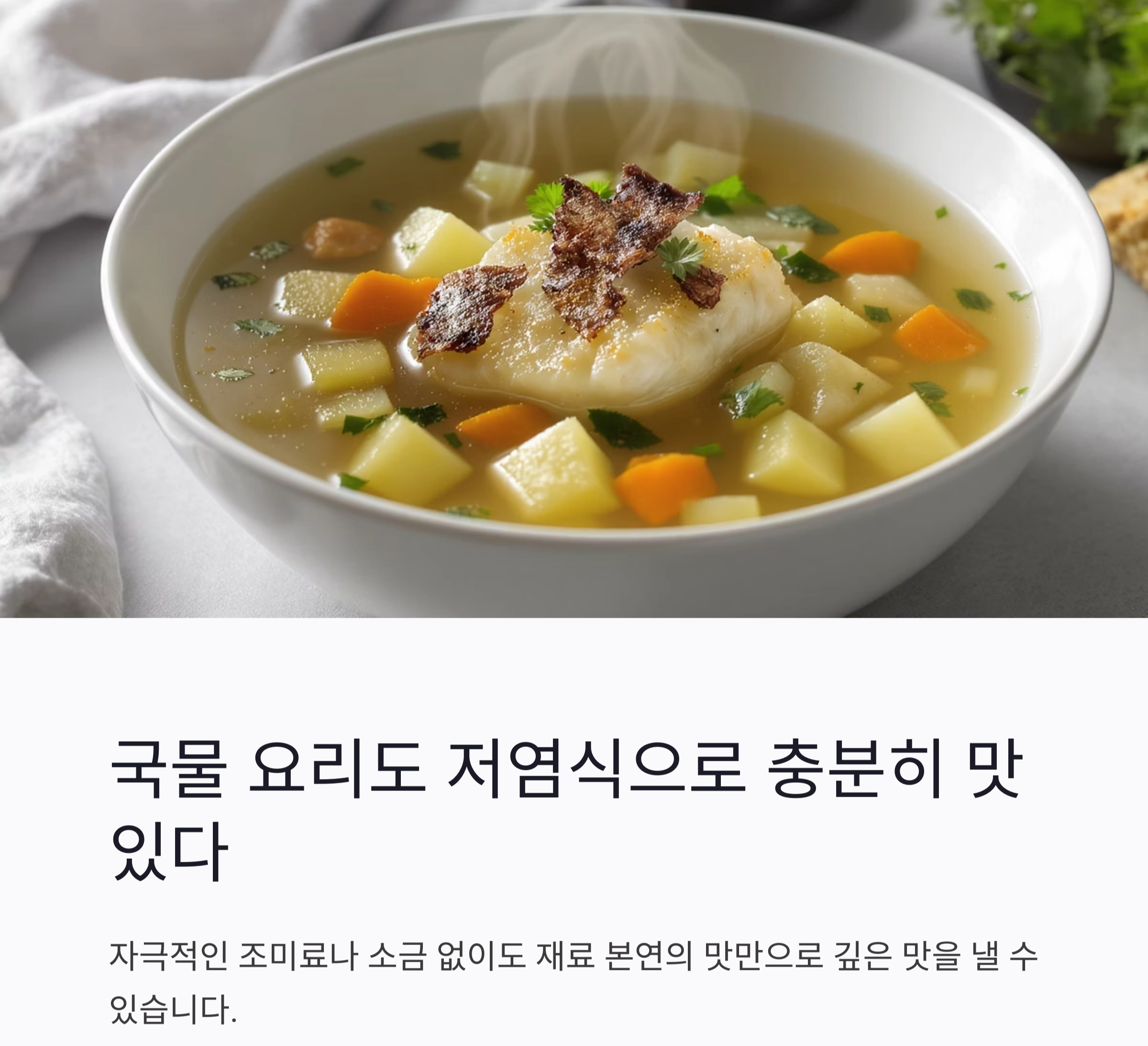 황태콩나물국으로 속풀이 해장하기, 저염식으로 즐기는 아침국