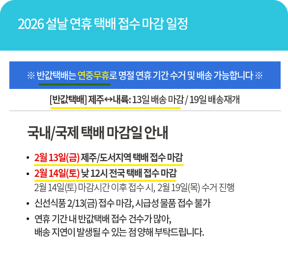 GS편의점택배 설 배송 운영 안내