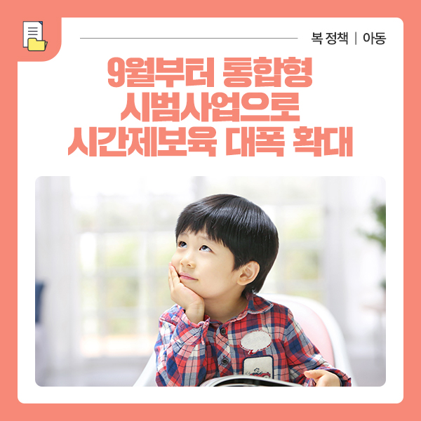 시간제보육