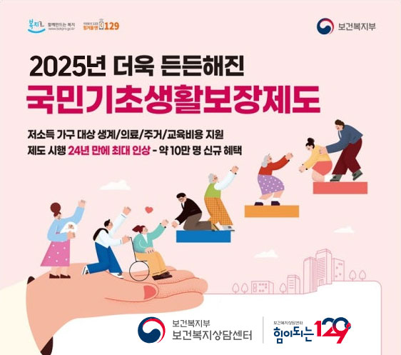 기초생활수급자 자격요건 생계급여