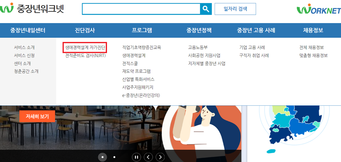 중장년 일자리 지원센터