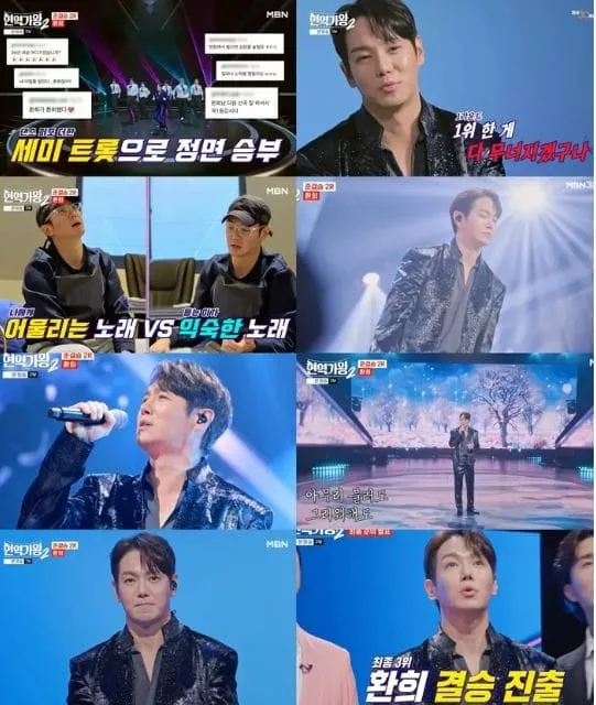 현역가왕2 11회 결승 진출자 TOP10