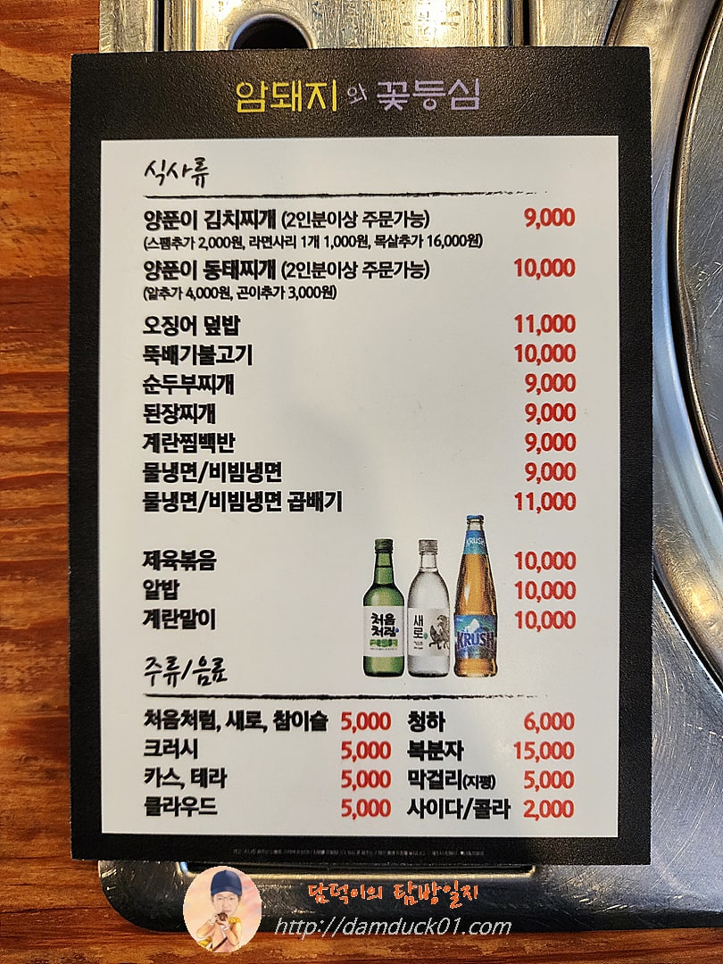 암돼지와꽃등심 메뉴