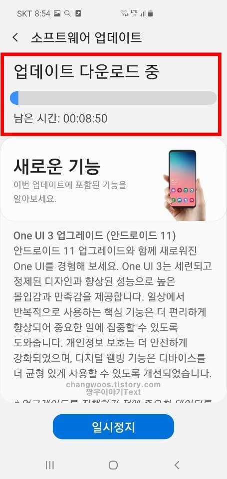 업데이트 다운로드 화면 및 일시정지 버튼