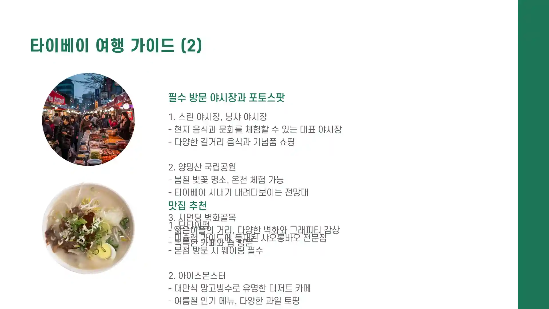 대만 여행하기 좋은 계절